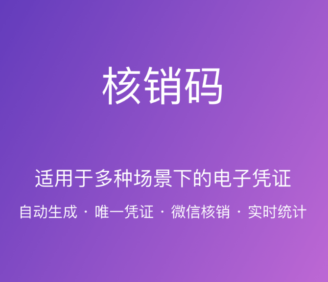 掃碼核銷小程序開發(fā)，重慶掃碼核銷小程序定制開發(fā)公司